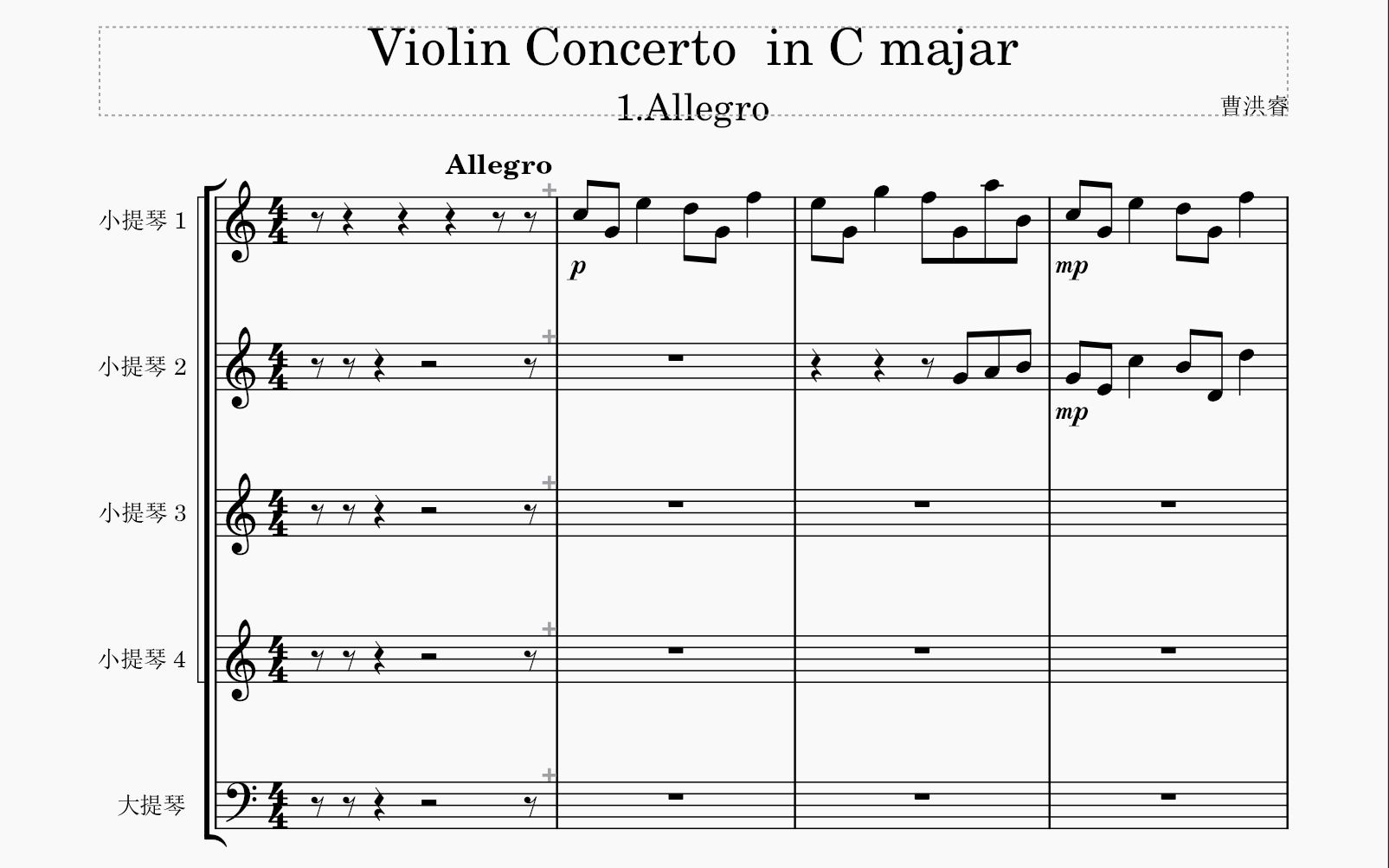 [图]C大调小提琴协奏曲 第一乐章 Allegro