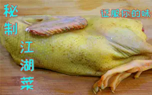 Download Video: 靠谱江湖菜仔姜鸭做法，鸭肉鲜香入味麻辣过瘾，比饭店的还要好吃