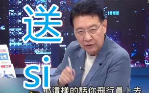 Tải video: 台媒公布两岸军力对比，赵少康：台湾飞行员上去就是送死