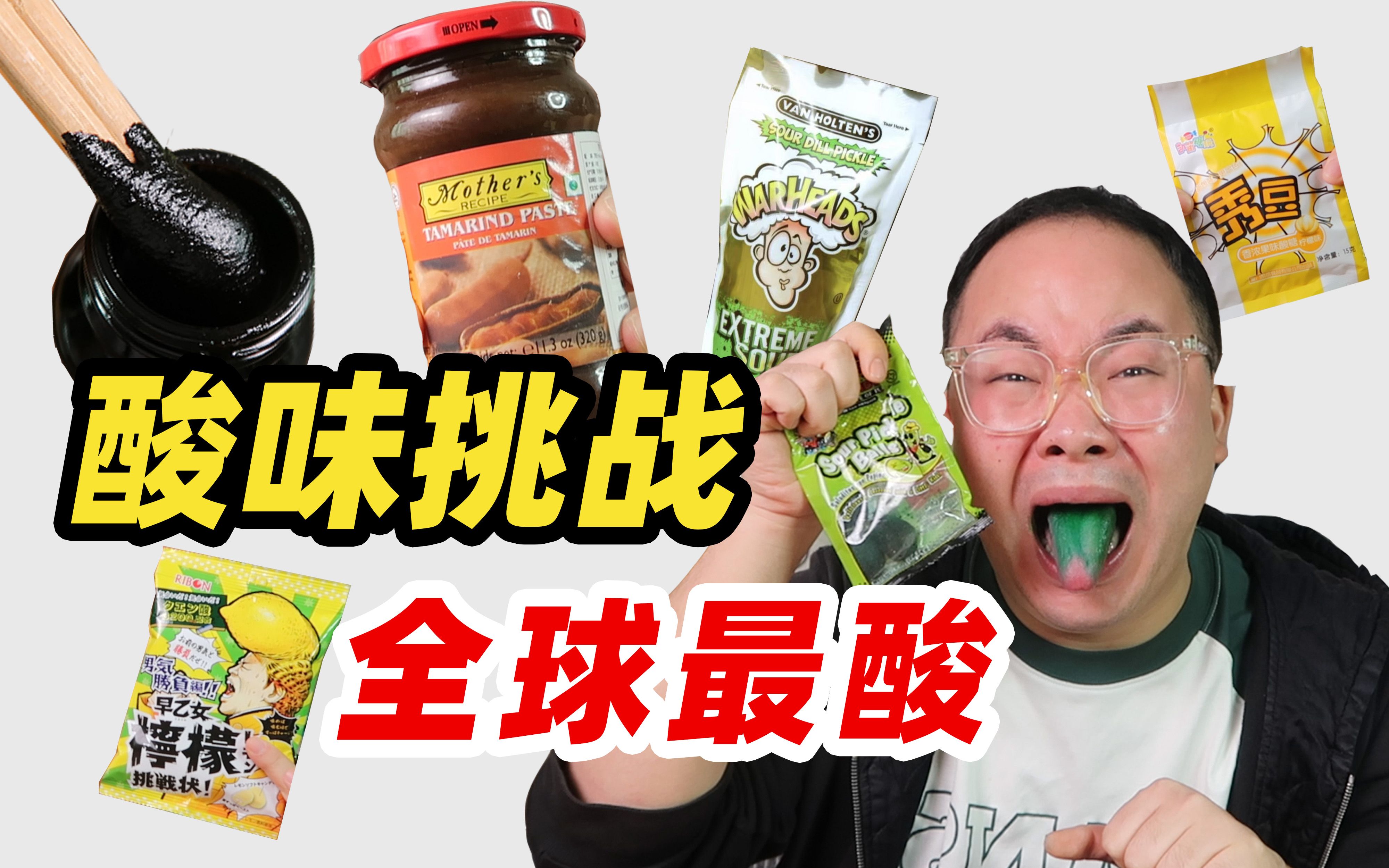 挑战世界上最酸零食!印度酱只能靠边站!千万别模仿!