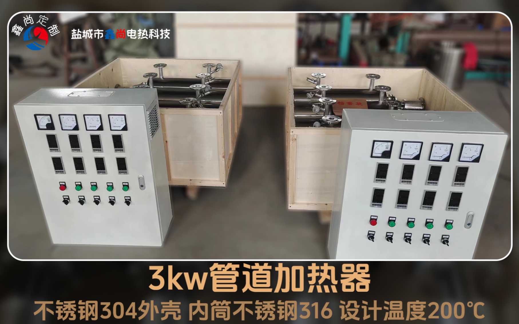 3kw管道加熱器 溫度200c