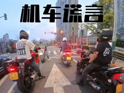 Télécharger la video: 骑摩托车的有好人嘛？？