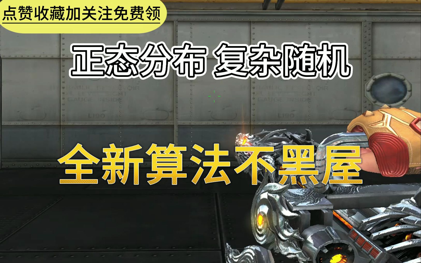 [图]最新CF生化更新了主播都在用的复杂随机炼狱宏真的点一天手都不累(三连加关注送炼狱宏）