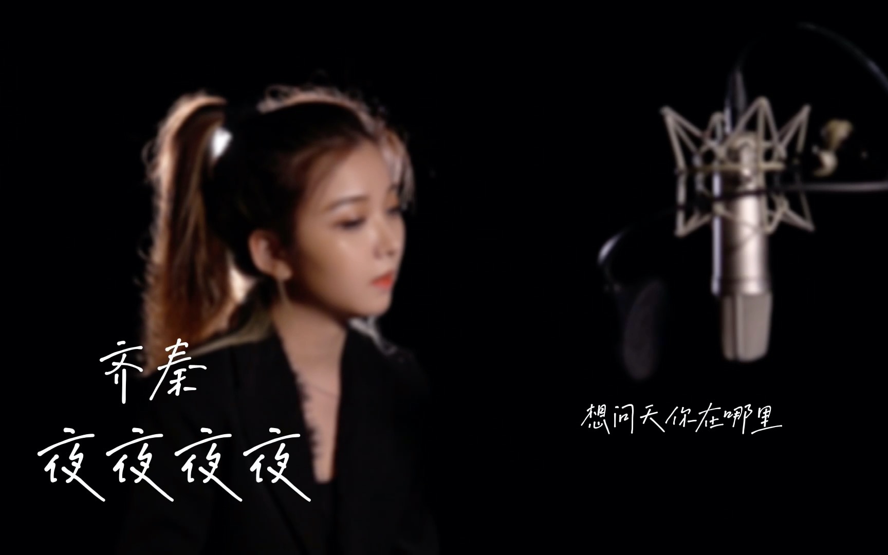 《夜夜夜夜》 cover|你想听的开口跪哔哩哔哩bilibili