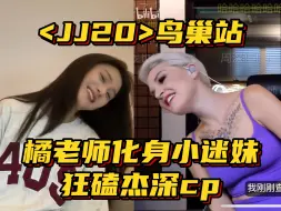 Tải video: get橘老师同款美甲！！橘子对JJ和深深是真爱呀！！