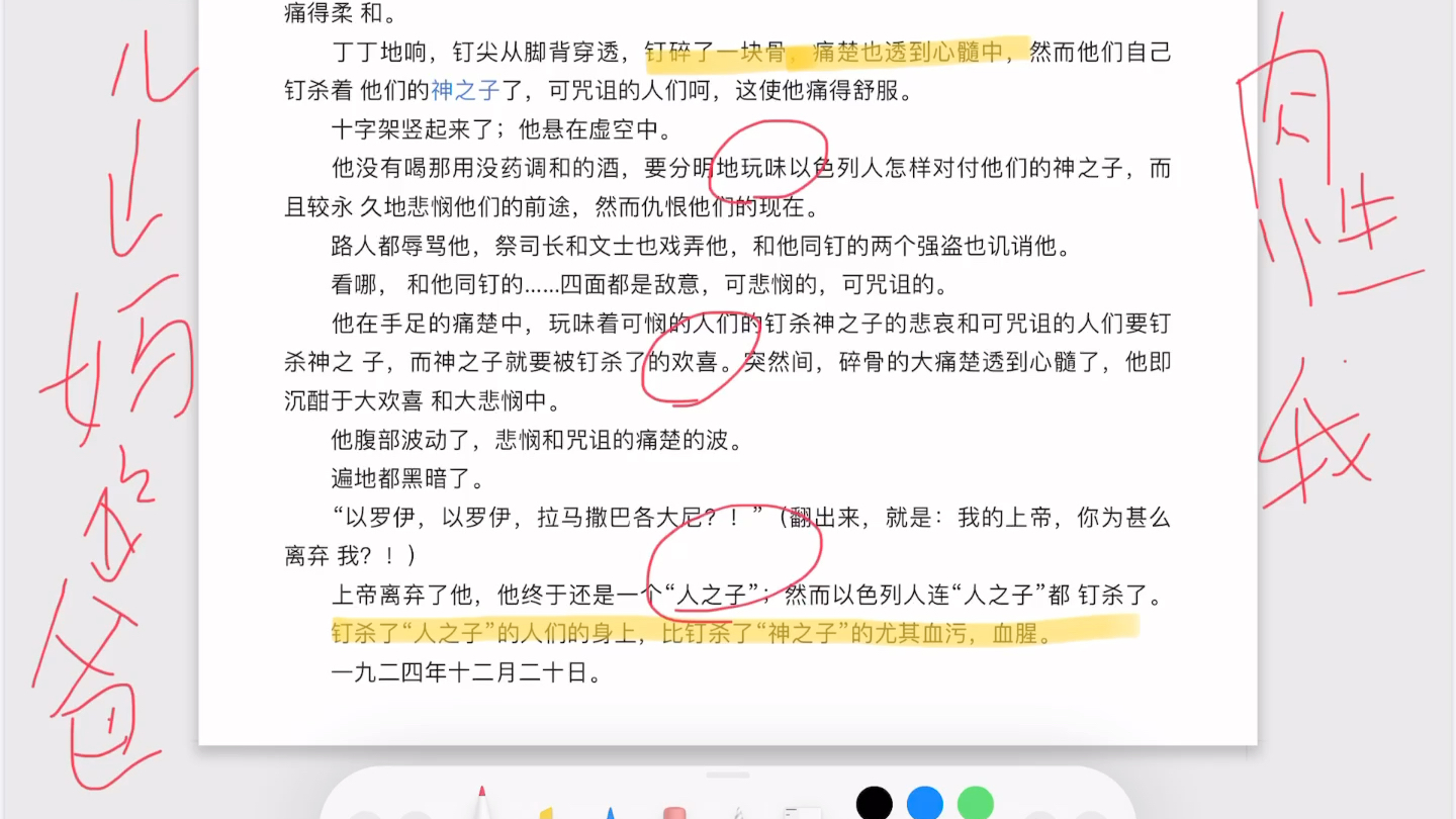 [图]灵性解读 鲁迅 难懂作品「野草——复仇 12」