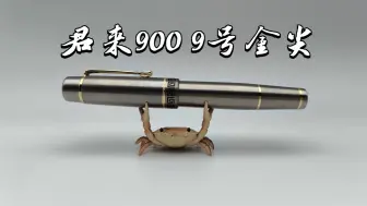 Télécharger la video: 君来900：定价逼近3000、目前笔尖最大的国产钢笔【测评】