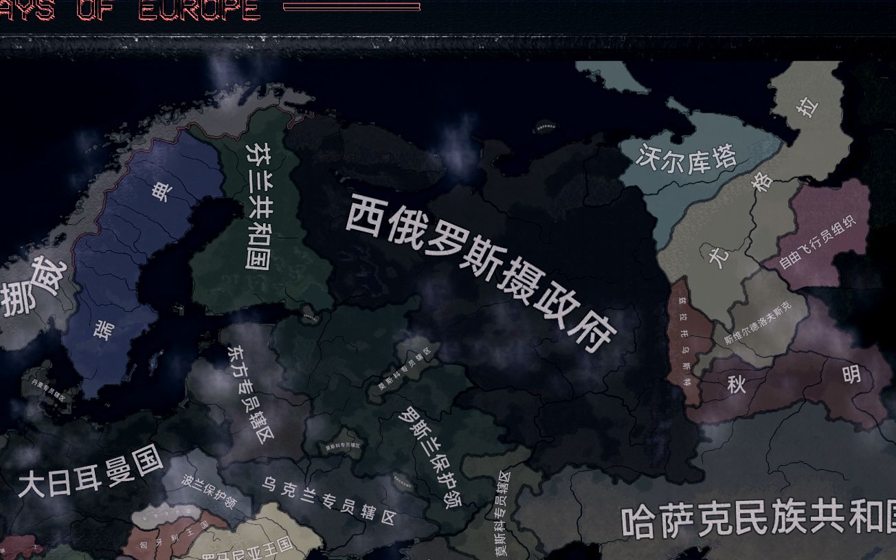 【钢铁雄心4tno】俄罗斯摄政王 #3 大摄政王