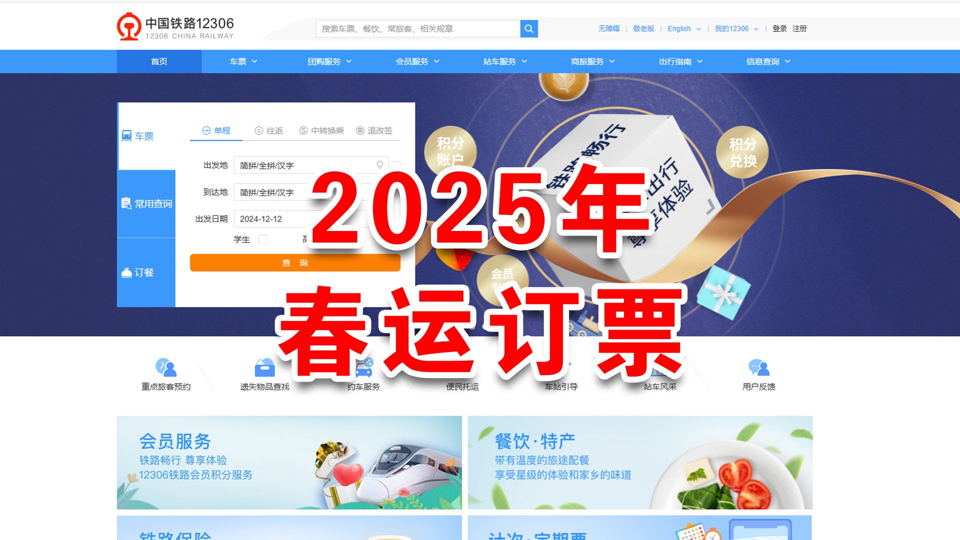 2025年春运订票日期确定哔哩哔哩bilibili