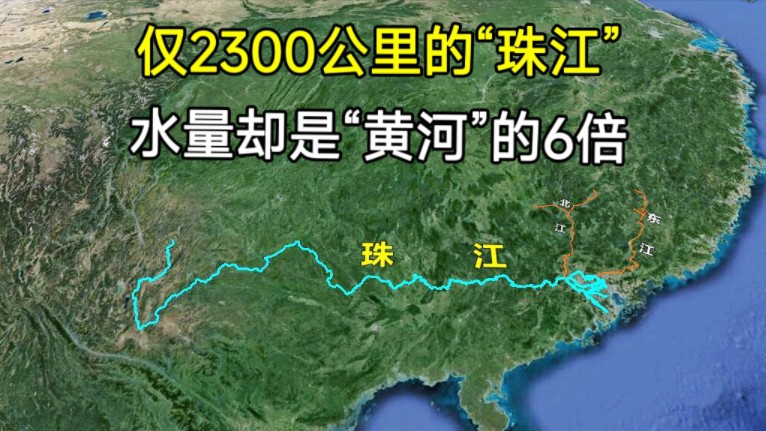 仅2300公里的珠江,水量却是黄河的6倍,8个出海口一片繁忙!哔哩哔哩bilibili