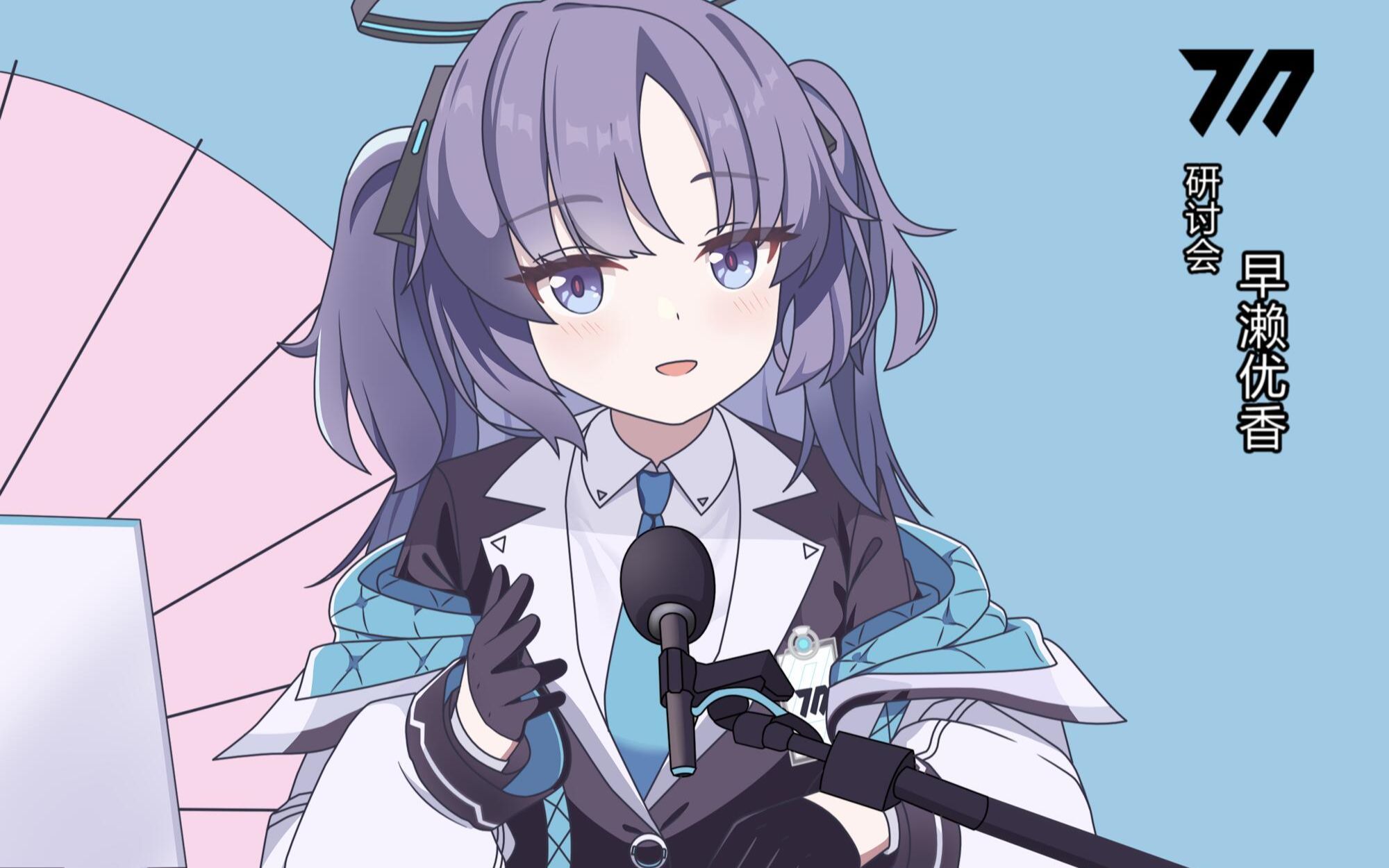 【碧蓝档案AI】如濑优香