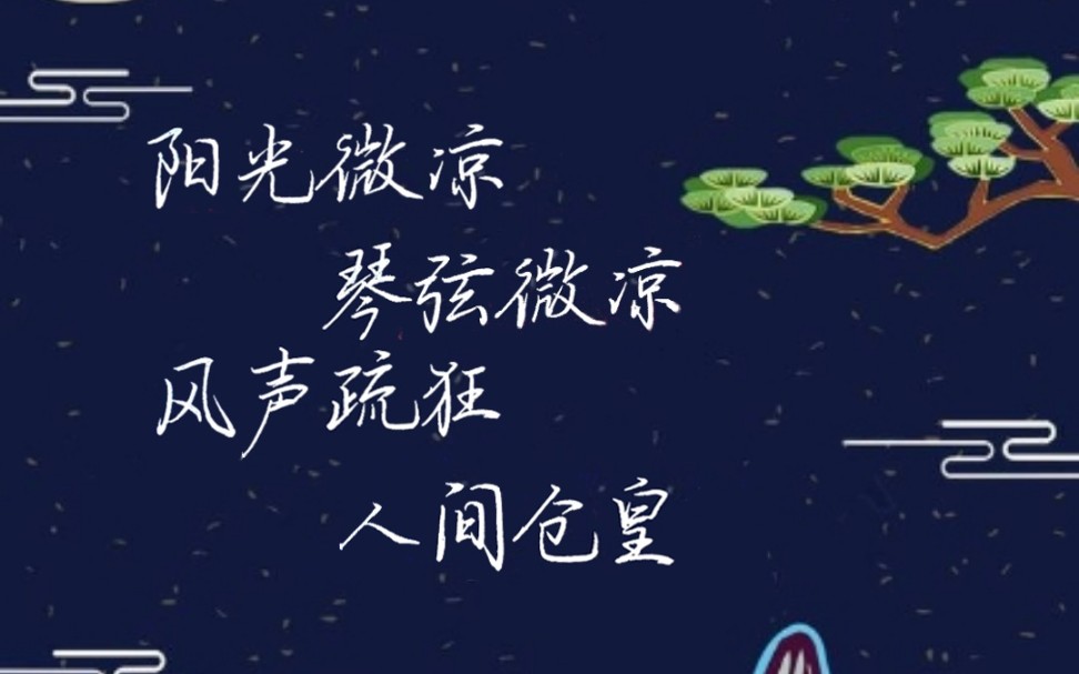 【手写歌词】(锦鲤抄)#硬笔##行楷