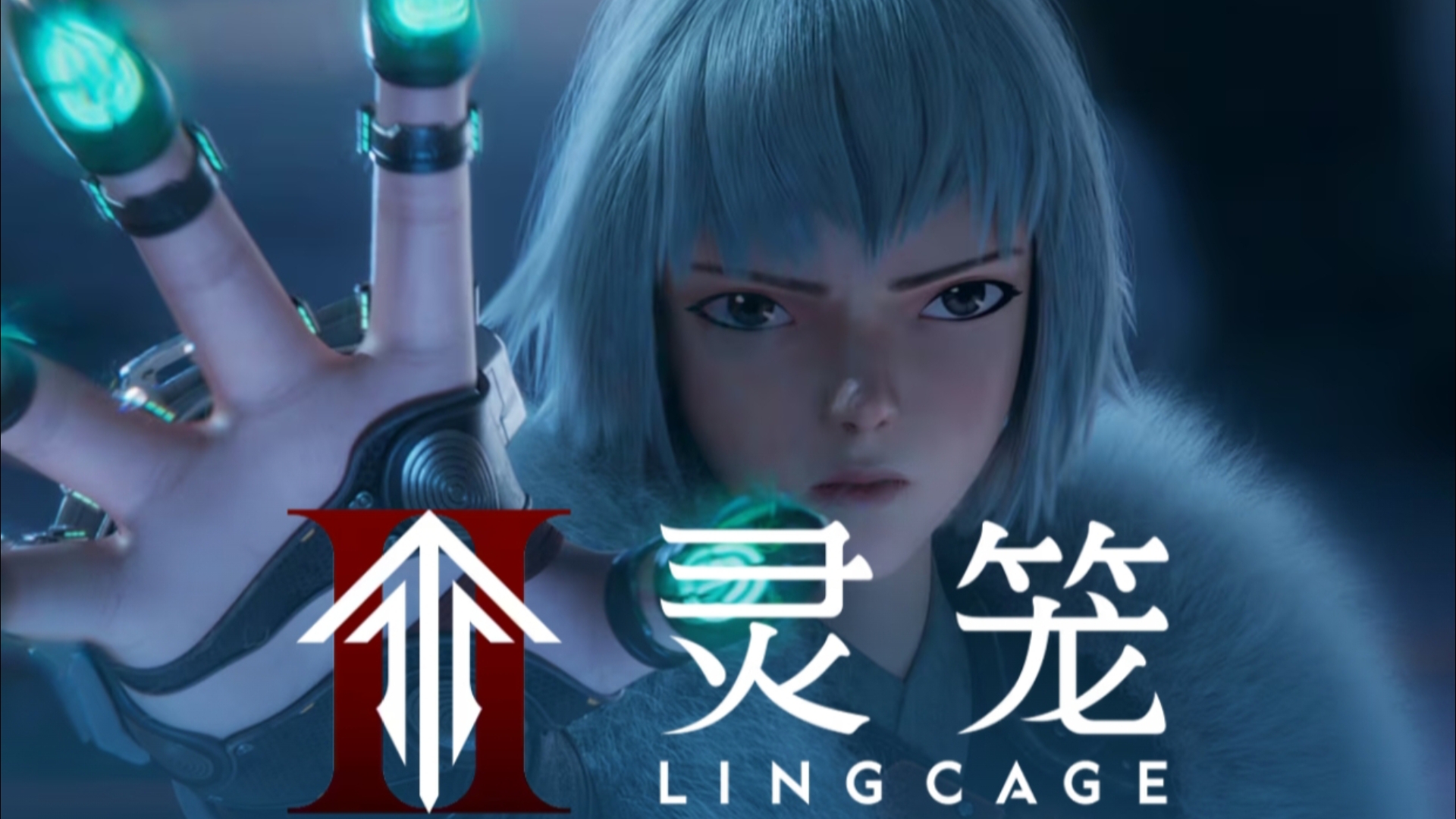 灵笼Ⅱ:麦朵的高光时刻
