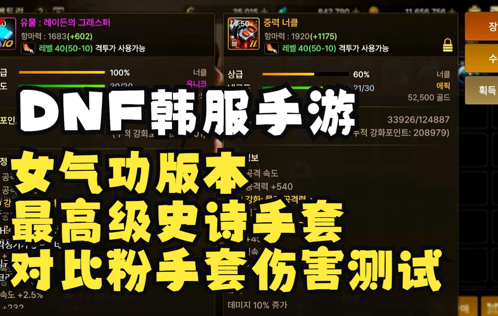 实战演练体验：50级传奇胶手套的实际应用