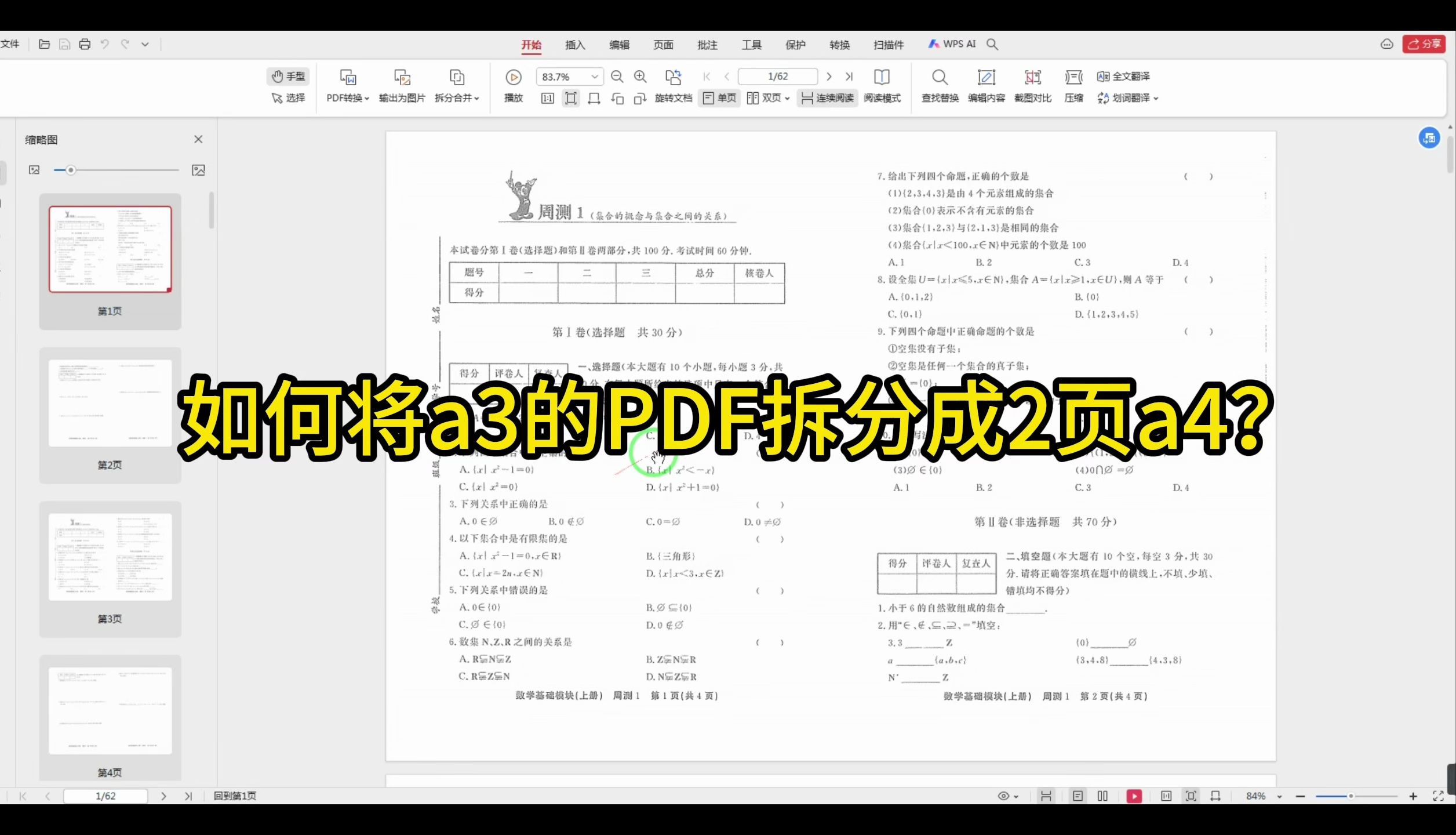 如何把A3的pdf文件拆分成2页A4?免费教程,小白一学就会!哔哩哔哩bilibili