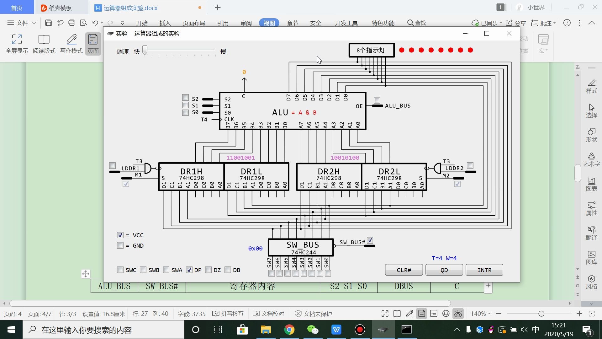 [图]运算器组成实验