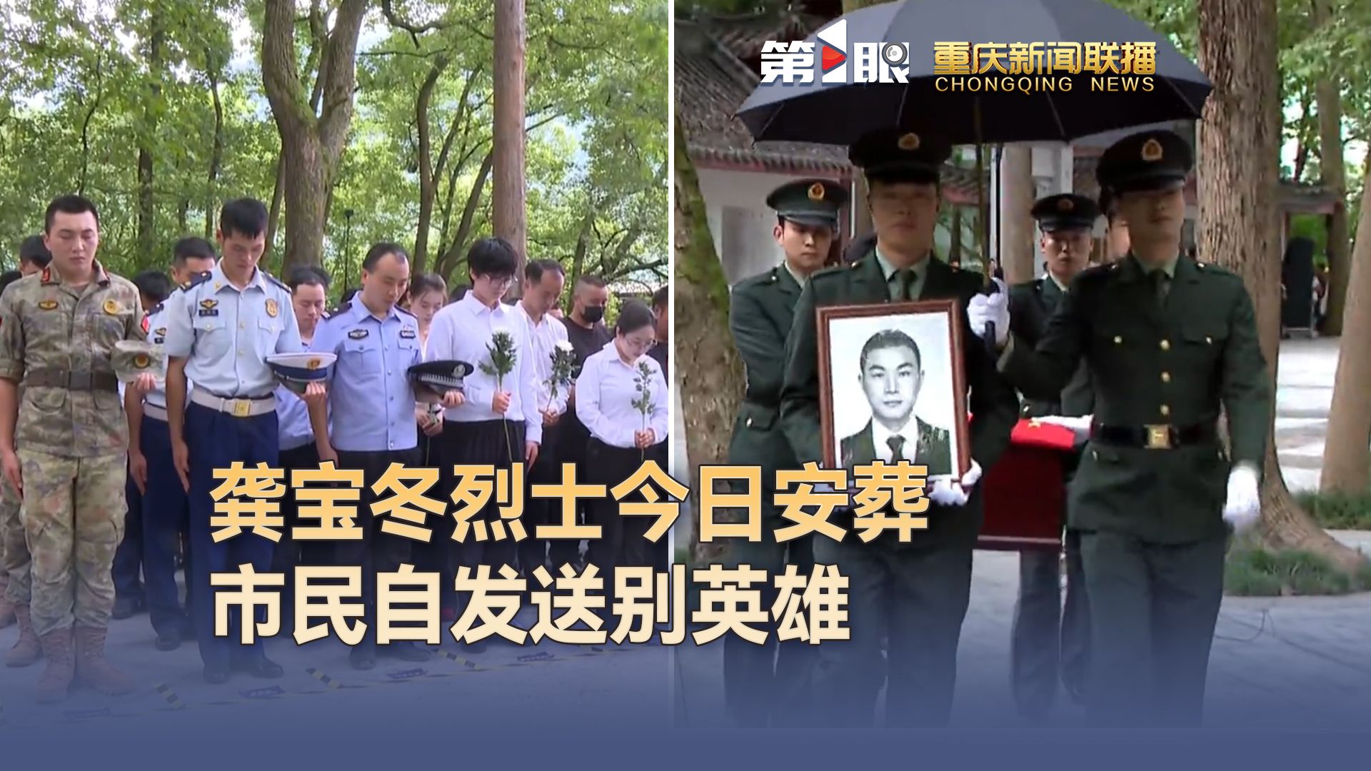 龚宝冬烈士今日安葬，市民自发送别英雄