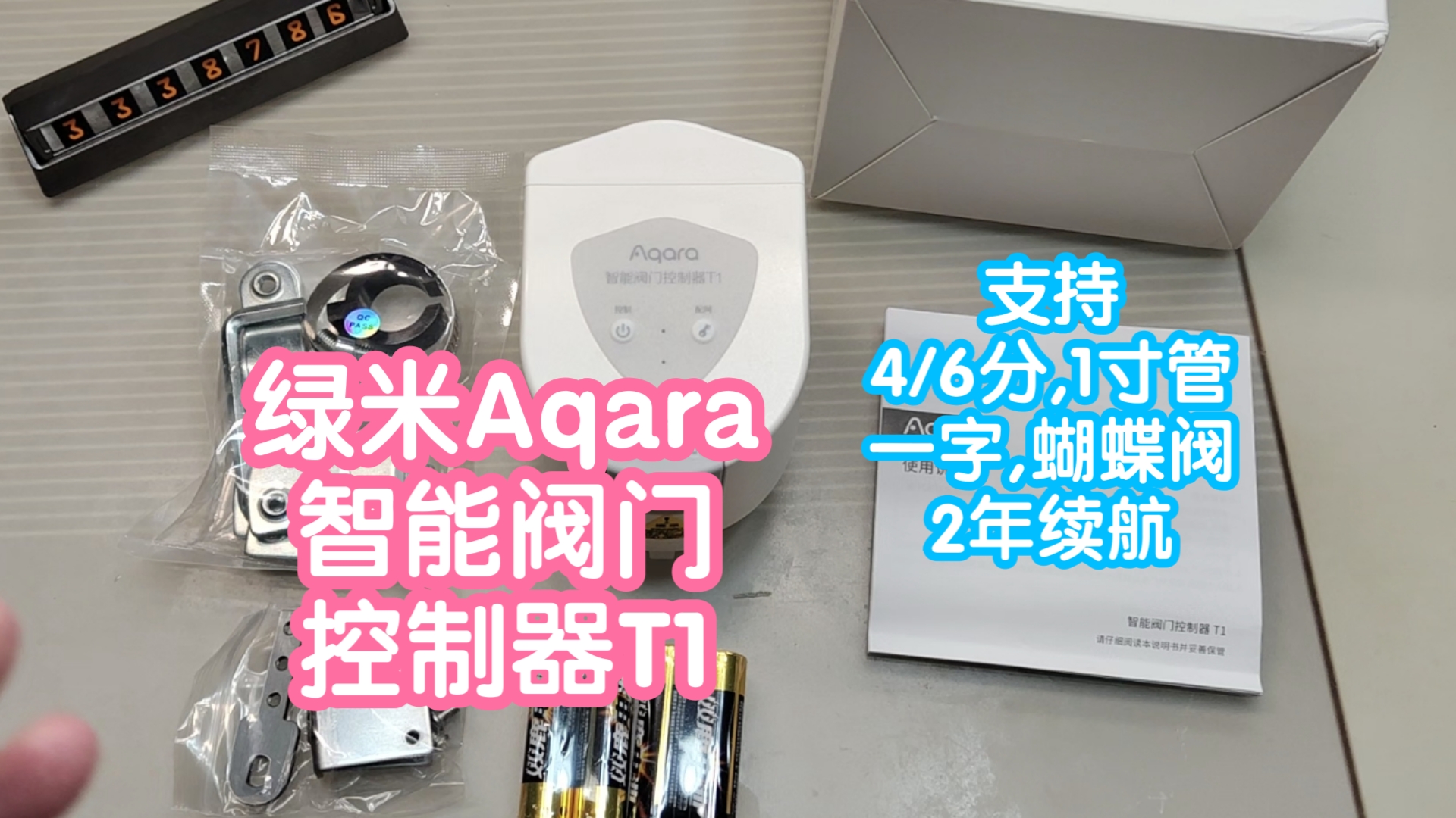 [国补]绿米Aqara智能阀门控制器T1.支持3种管道尺寸,2种阀门类型.2年续航.zigbee3.0哔哩哔哩bilibili