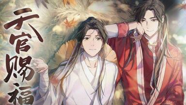 拳头说书】解说《天官赐福》全本小说244章合集！（第一卷：血雨