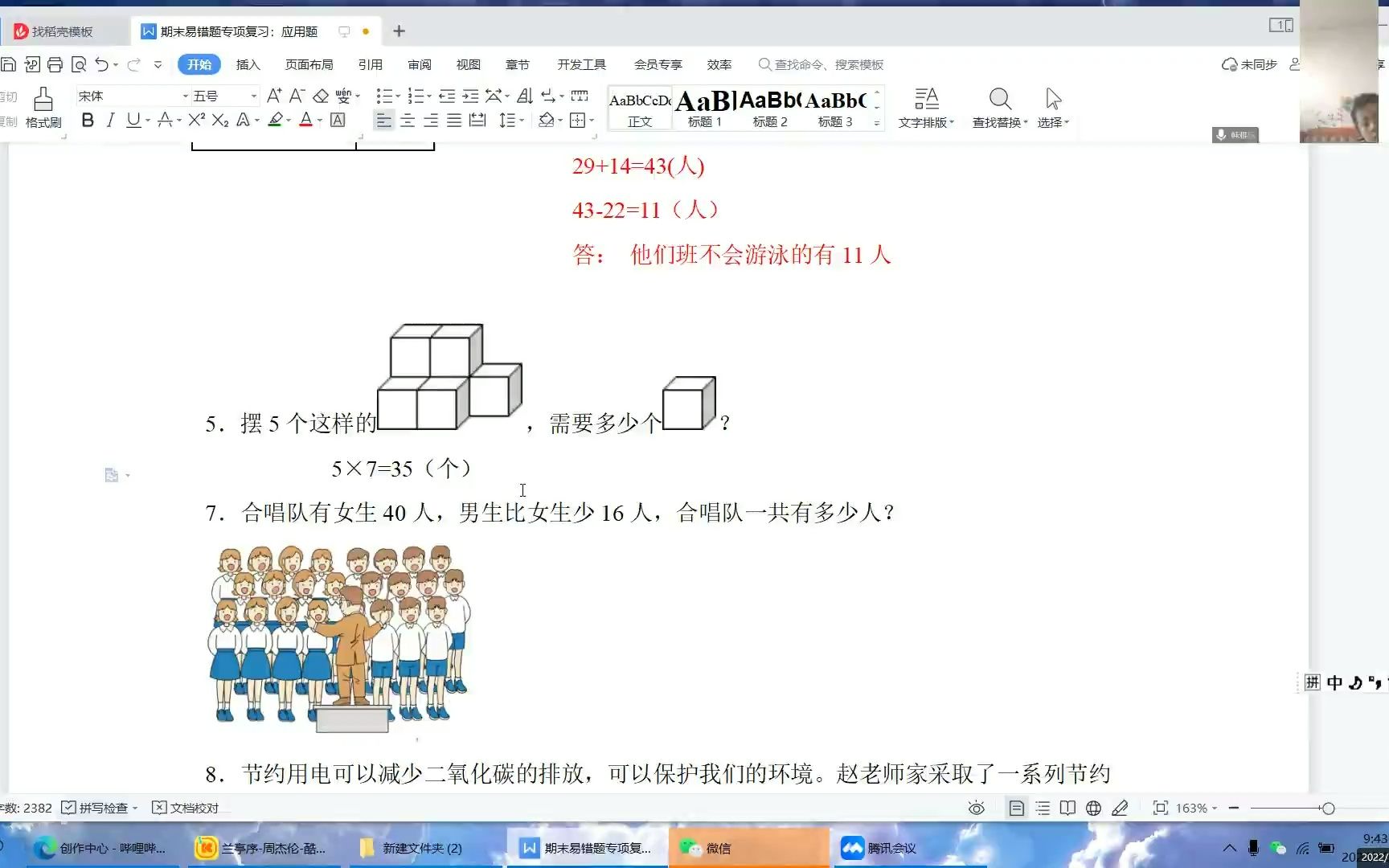 12.30苏教版二年级上册数学期末应用题讲解哔哩哔哩bilibili