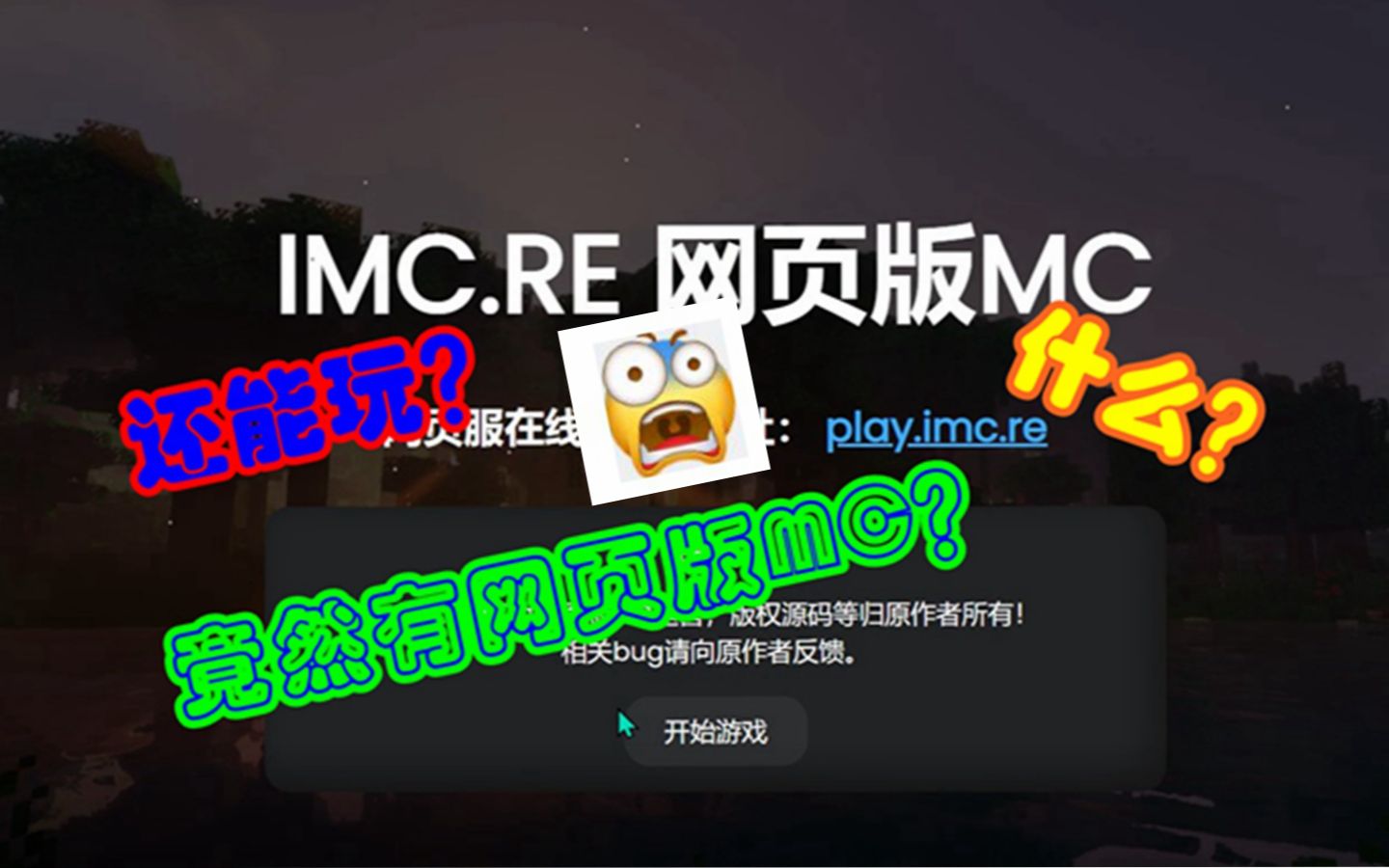 什么?竟然有网页版MC?真的能玩吗?游戏杂谈