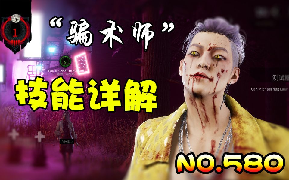 【黎明杀机离枯】no.