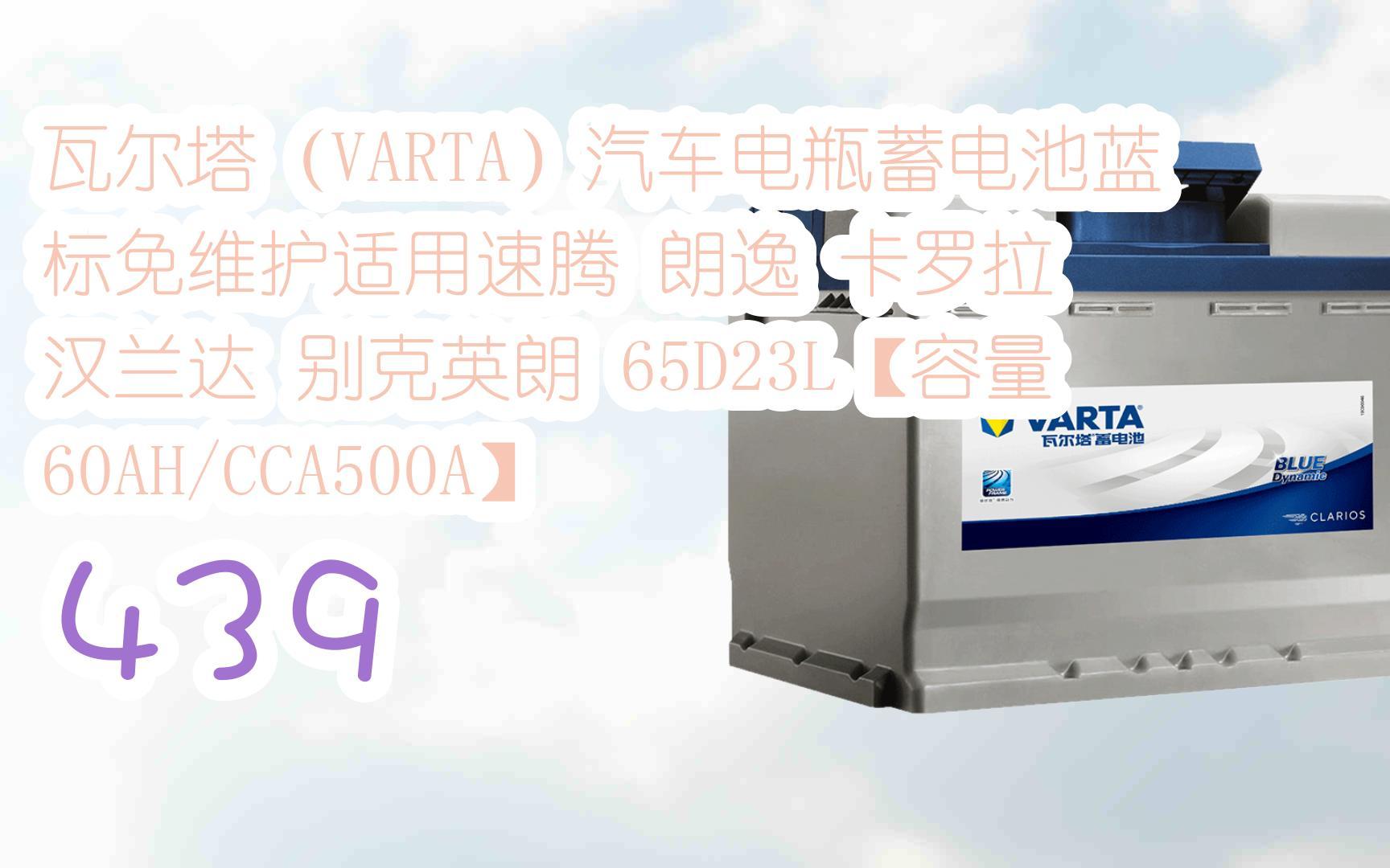 【每日優惠】瓦爾塔(varta)汽車電瓶蓄電池藍標免維護適用速騰 朗逸