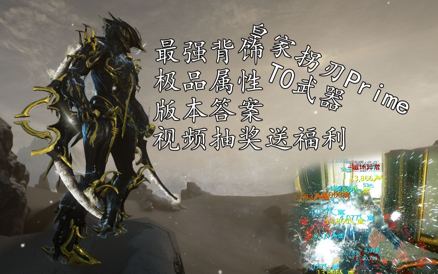 【皇家拐刃】最强背饰 t0武器 日常中断 极品属性 版本答案 视频内抽