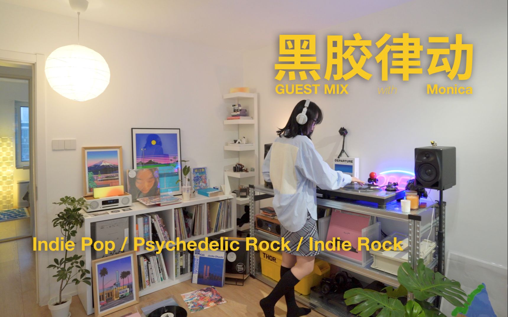 [图]沉浸在慵懒迷幻的黑胶律动中 | Groove & Indie On Vinyl With Monica