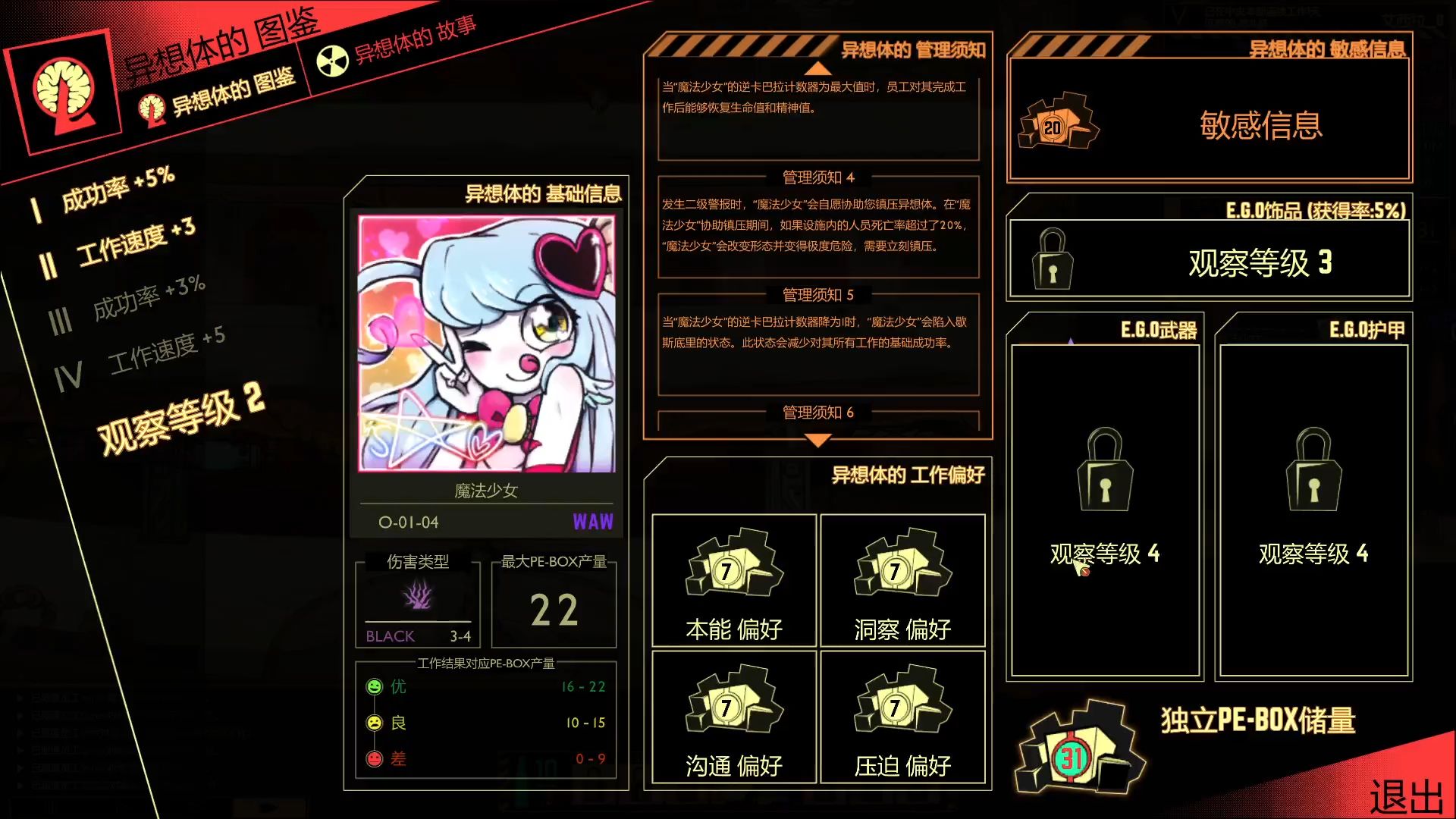 《脑叶公司》中央本部,半周目玩家实况,魔法少女 寄生树.头疼中