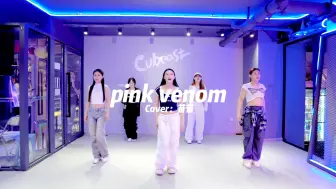 下载视频: 经典永存《pink venom》