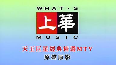 1996年孟庭苇《心言手语》手语.将错就错.爱情海.爱情的真相.逃 1996年孟庭苇《心言手语》手语.将错就错.爱情海.爱情的真相.逃