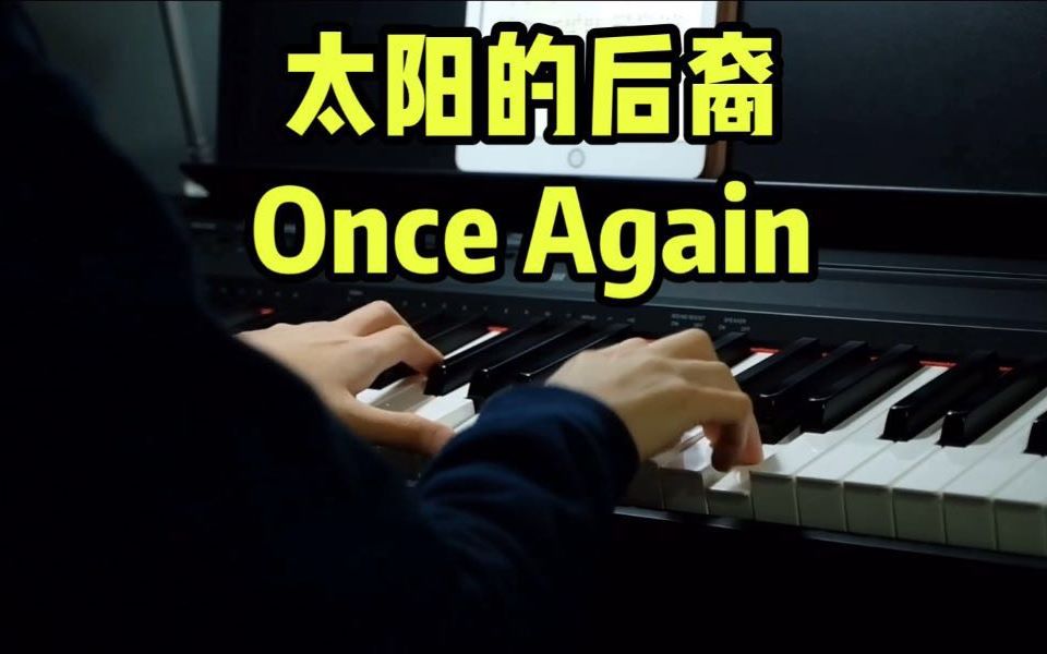 [图]【钢琴】太阳的后裔《Once Again》金娜英&Mad Clown