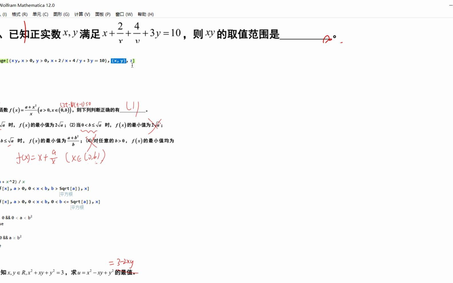 Mathematica 求函数值域和最值哔哩哔哩bilibili