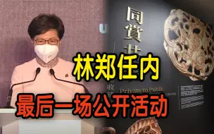 Download Video: 林郑月娥主持香港故宫开幕礼：香港故宫肩负推动国民身分认同责任