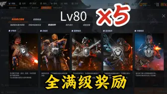 Descargar video: CFHD解锁全兵种80级成就奖励