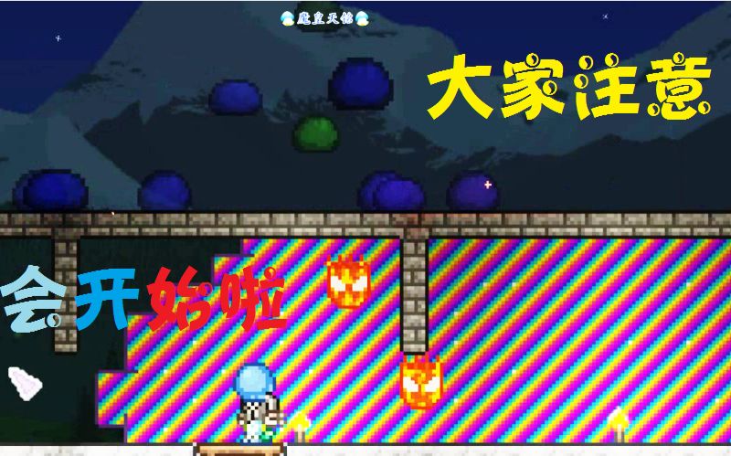 天铭 泰拉瑞亚 仙人掌MOD 10 史莱姆雨之大聚会!terraria哔哩哔哩bilibili