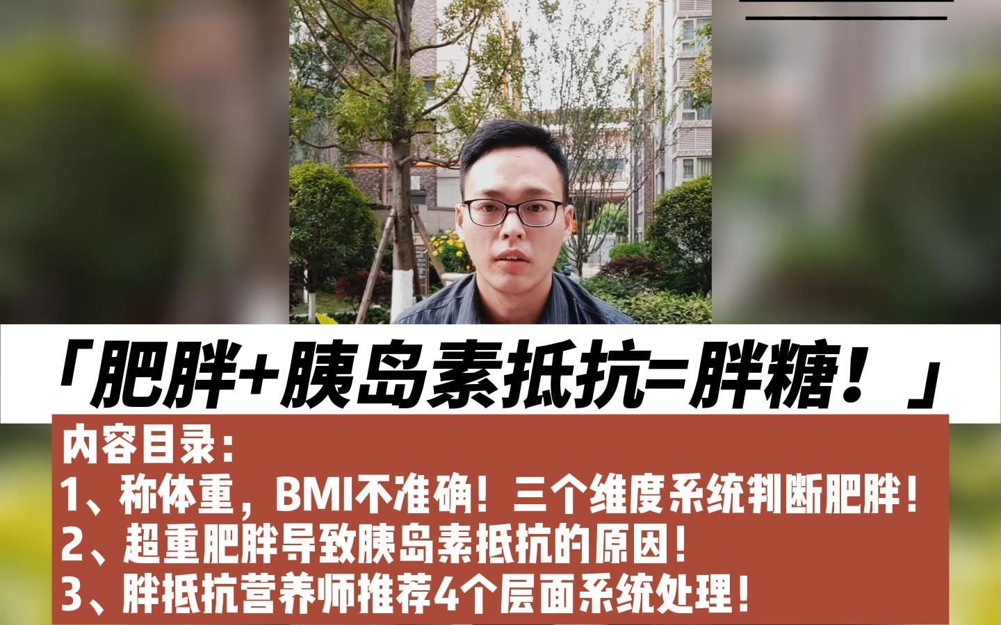 肥胖加上胰岛素抵抗,如何破?系统讲解_哔哩哔哩_bilibili