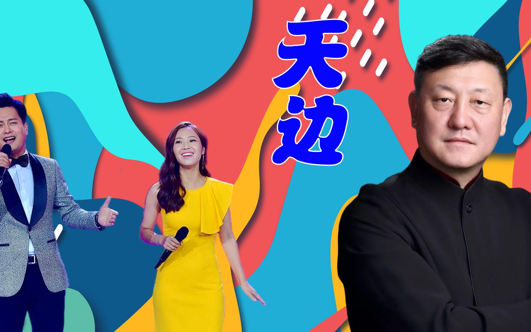 云飞云朵对唱《天边》婉转悠扬宛如天籁,16岁男孩获韩磊称赞:高人!