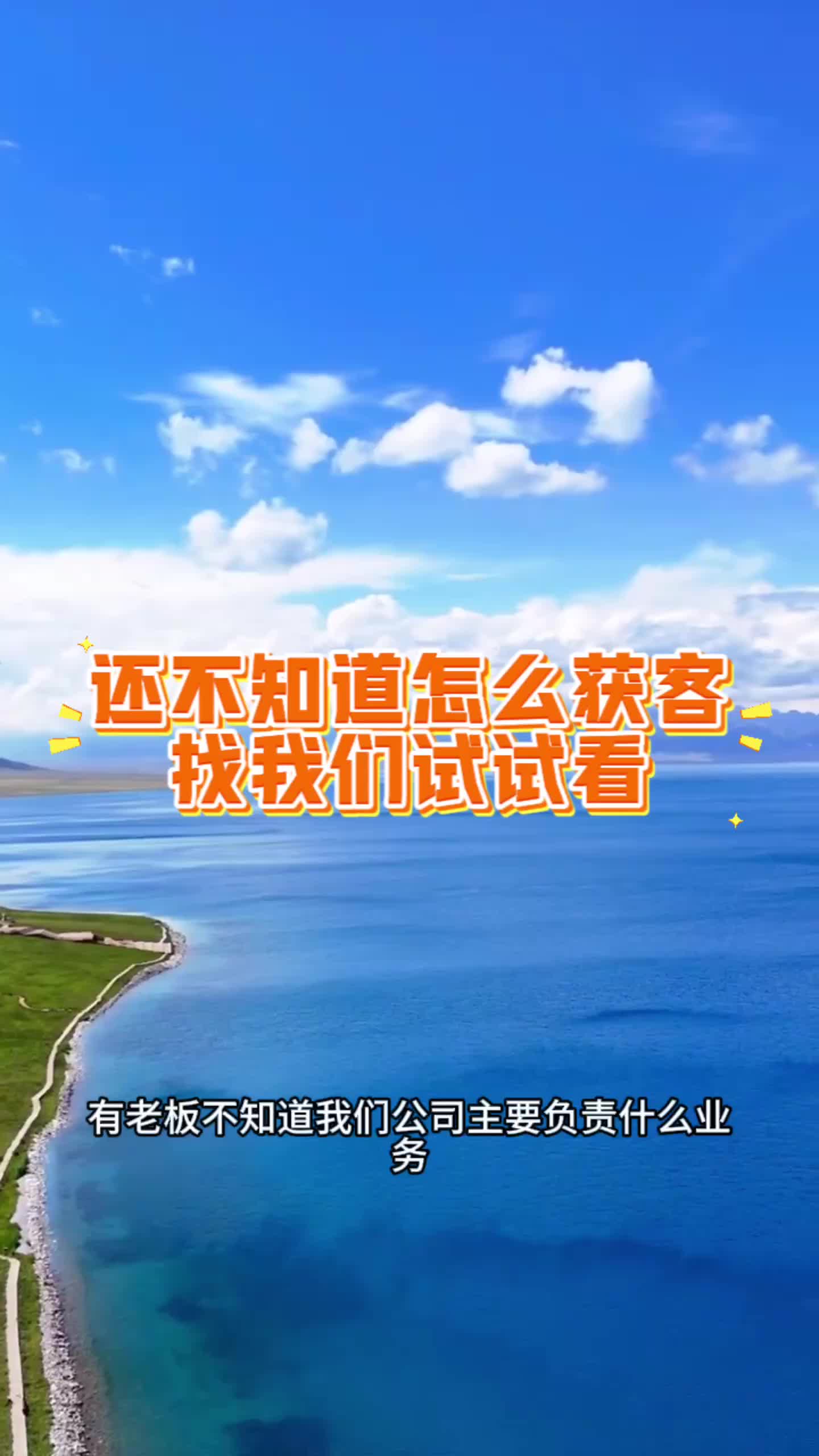 还不知道怎么在抖音获客?找我们试试看吧! #10岁摄影师镜头下的余华 #短视频推广获客 #抖音关键词排名 #抖音企业蓝V哔哩哔哩bilibili