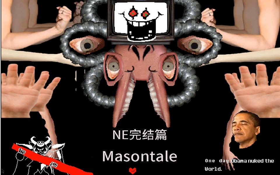 (undertale)masontale 人體藝術花【羊爸的大棒】!