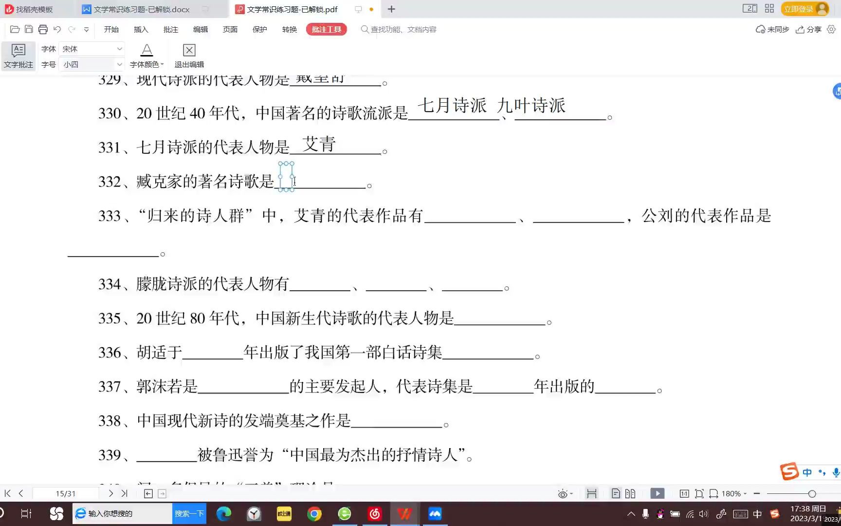 [图]个人发疯背文常加文言文——当代散文和诗歌+逍遥游