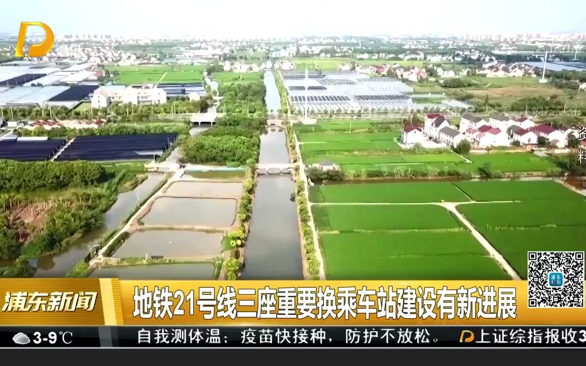 【上海地铁】地铁21号线三座重要换乘车站建设有新进展(2022年12月29日浦东频道《浦东新闻》)哔哩哔哩bilibili