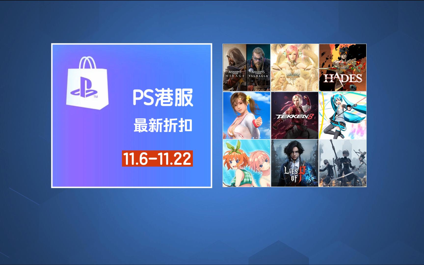 PS港服:暴风雨来临之前!“11月优惠”好价汇总 PS5/PS4