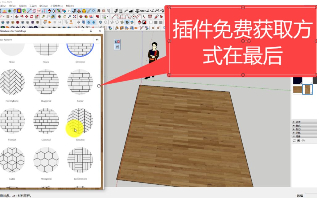 [图]Architextures for SketchUP su贴图插件 草图大师