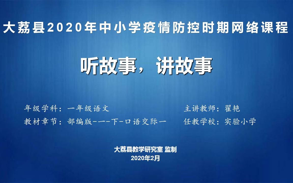 部编版一年级语文下册口语交际一哔哩哔哩bilibili