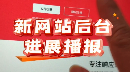 给大家汇报一下我们最近几个月做了些什么以及进展#网站搭建 #独立站 #跨屏建站网哔哩哔哩bilibili