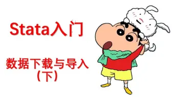 stata入门--从国泰安导入数据
