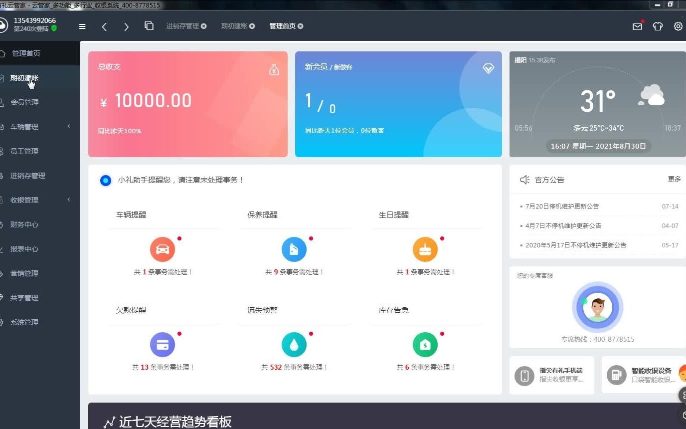 【期初建账】启用配件信息哔哩哔哩bilibili