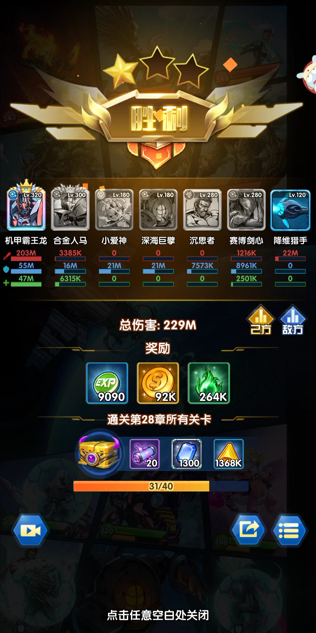 英雄战纪/放置英雄/圣魂纷争 5保1暴龙通关普通难度